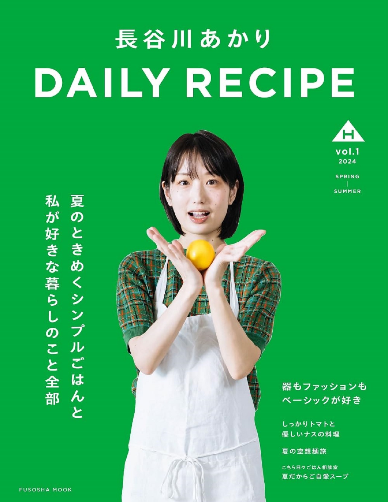 『長谷川あかり　DAILY RECIPE　Vol.1』